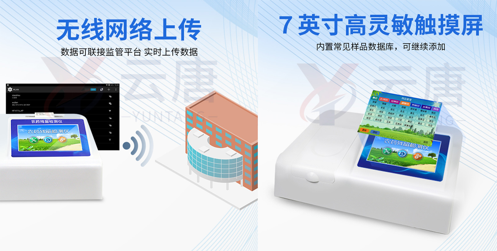 全自動(dòng)農(nóng)藥殘留檢測(cè)儀